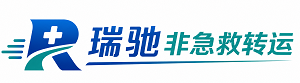 通州区瑞驰非急救转运｜病人出院长途护送服务